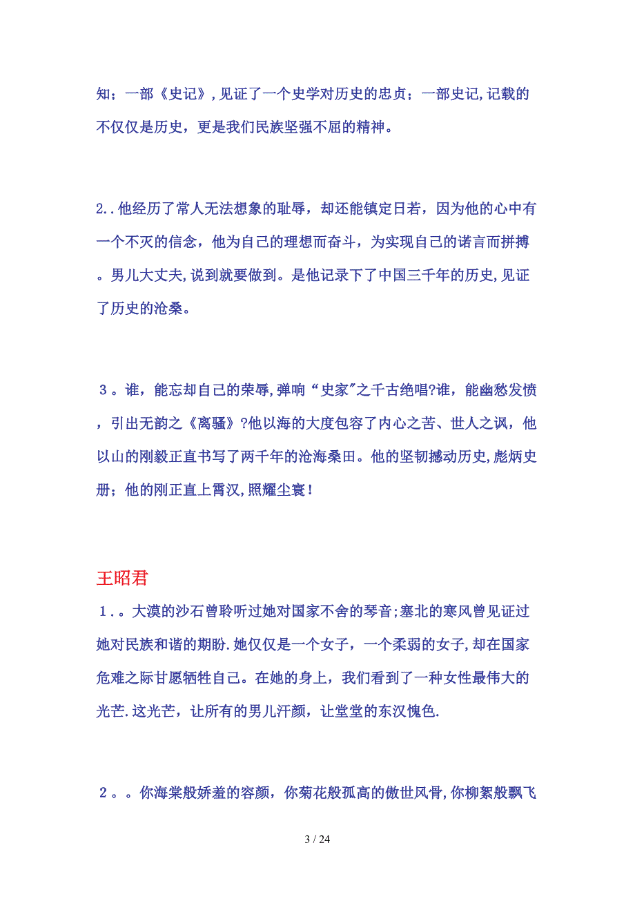 历史文化名人颁奖词集锦_第3页