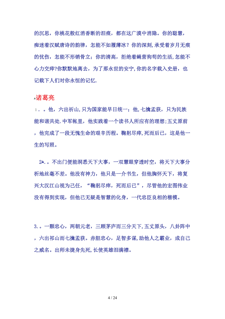历史文化名人颁奖词集锦_第4页