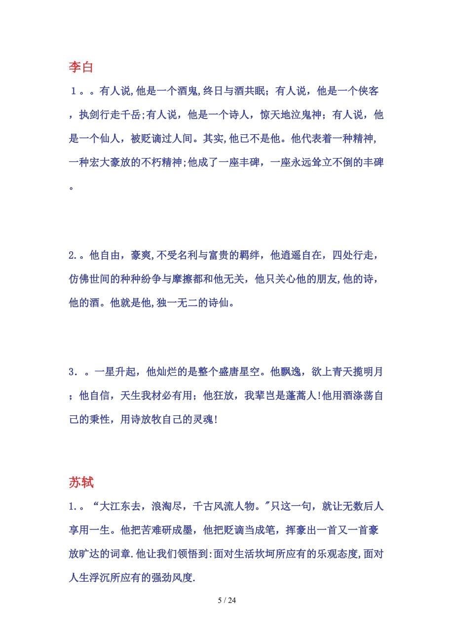 历史文化名人颁奖词集锦_第5页