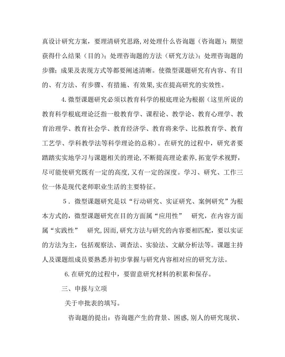 教导处范文微型课题研究校本培训讲稿_第3页