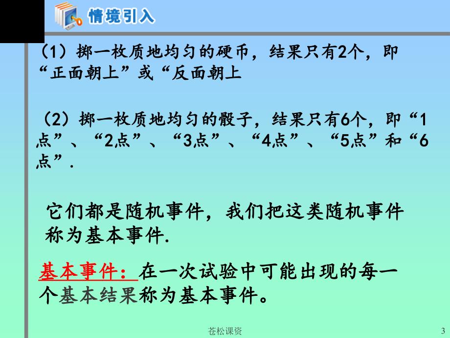 古典概型ppt【专业教学】_第3页