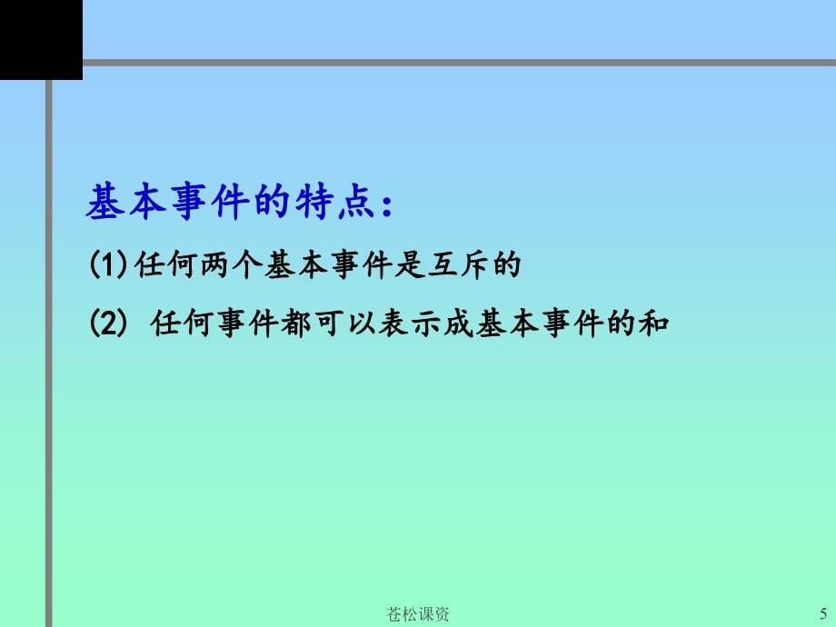 古典概型ppt【专业教学】_第5页