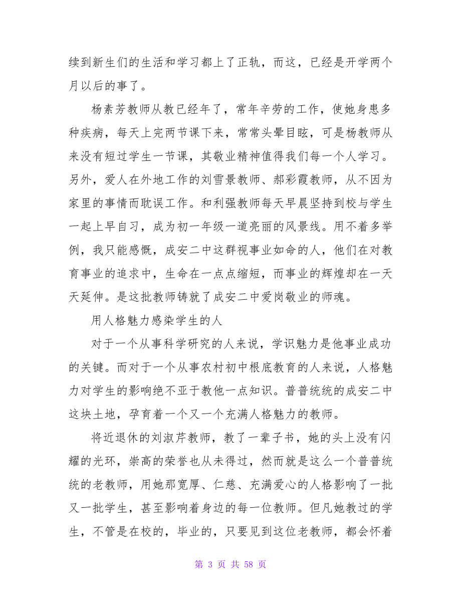 教师师德的演讲稿3篇.doc_第3页