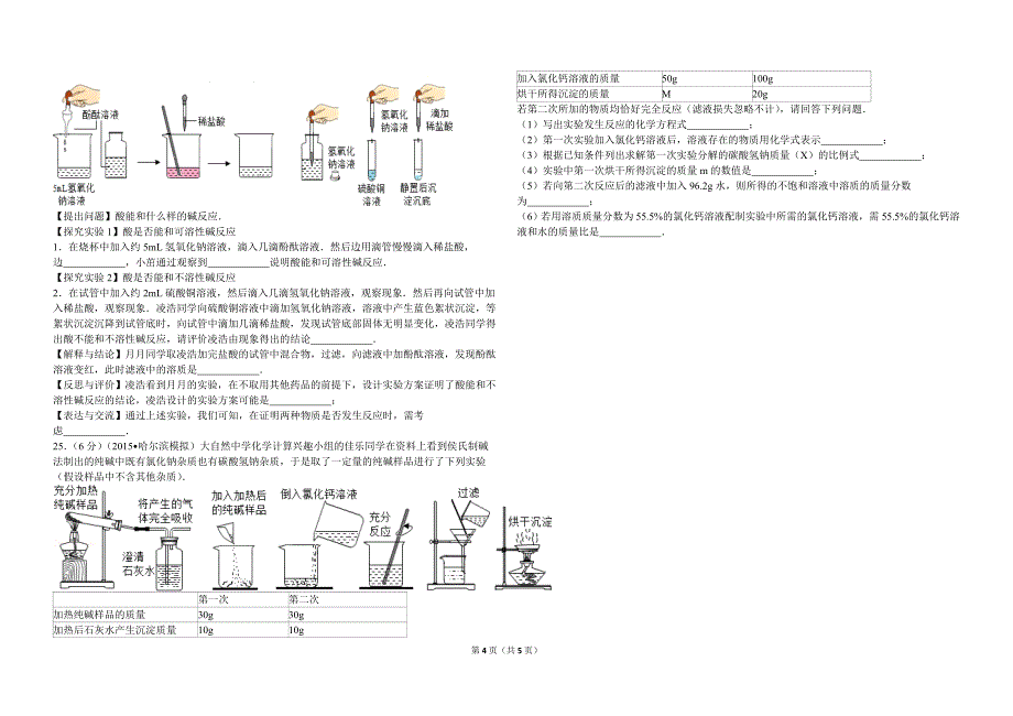 2015中考化学模拟试卷_第4页