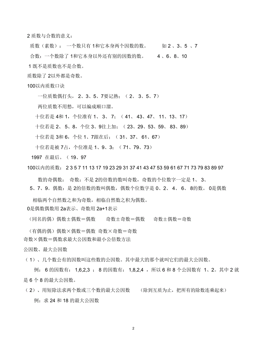 《倍数与因数》全章知识点总结_第3页