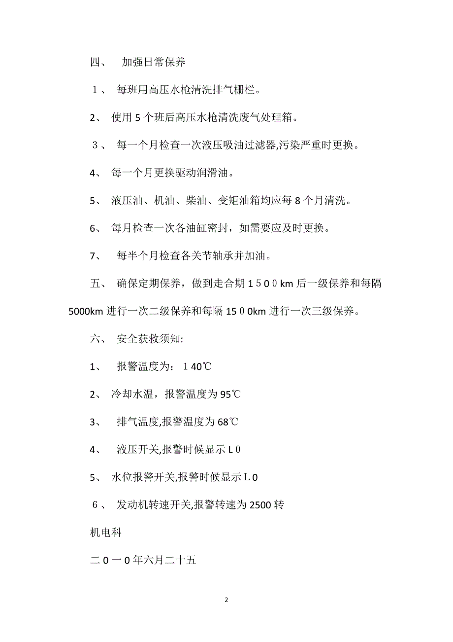 防爆胶轮车安全技术措施_第2页