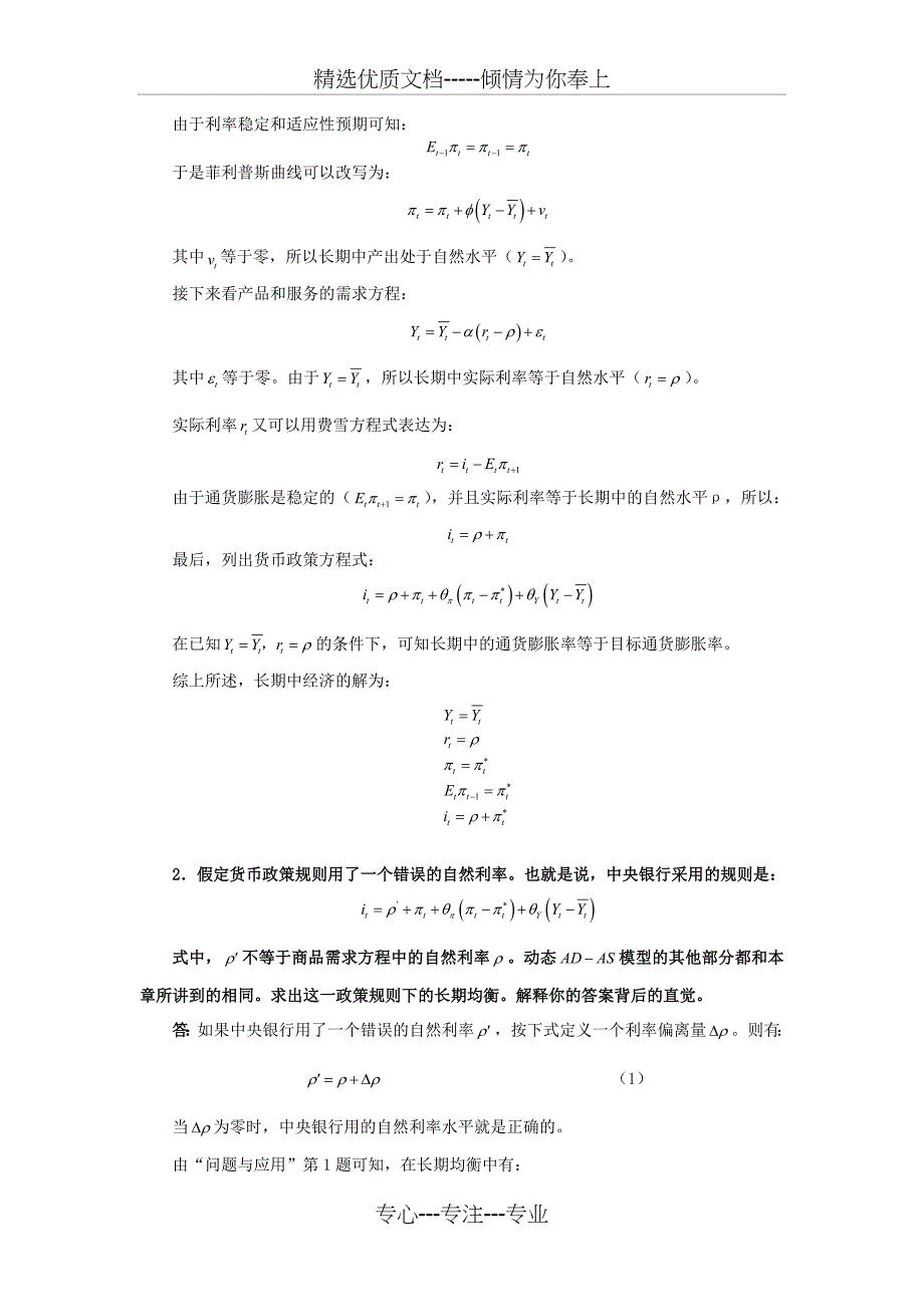 曼昆《宏观经济学》(第6、7版)课后习题详解(第14章--一个总供给和总需求的动态模型)_第4页