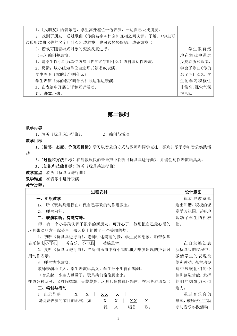 一年级教案（全册）_第3页