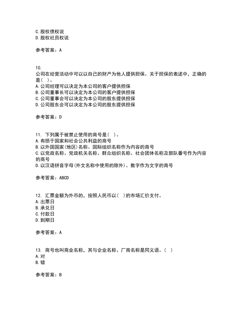 大连理工大学21秋《商法》复习考核试题库答案参考套卷21_第3页