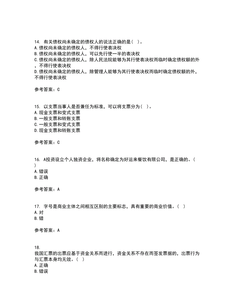 大连理工大学21秋《商法》复习考核试题库答案参考套卷21_第4页