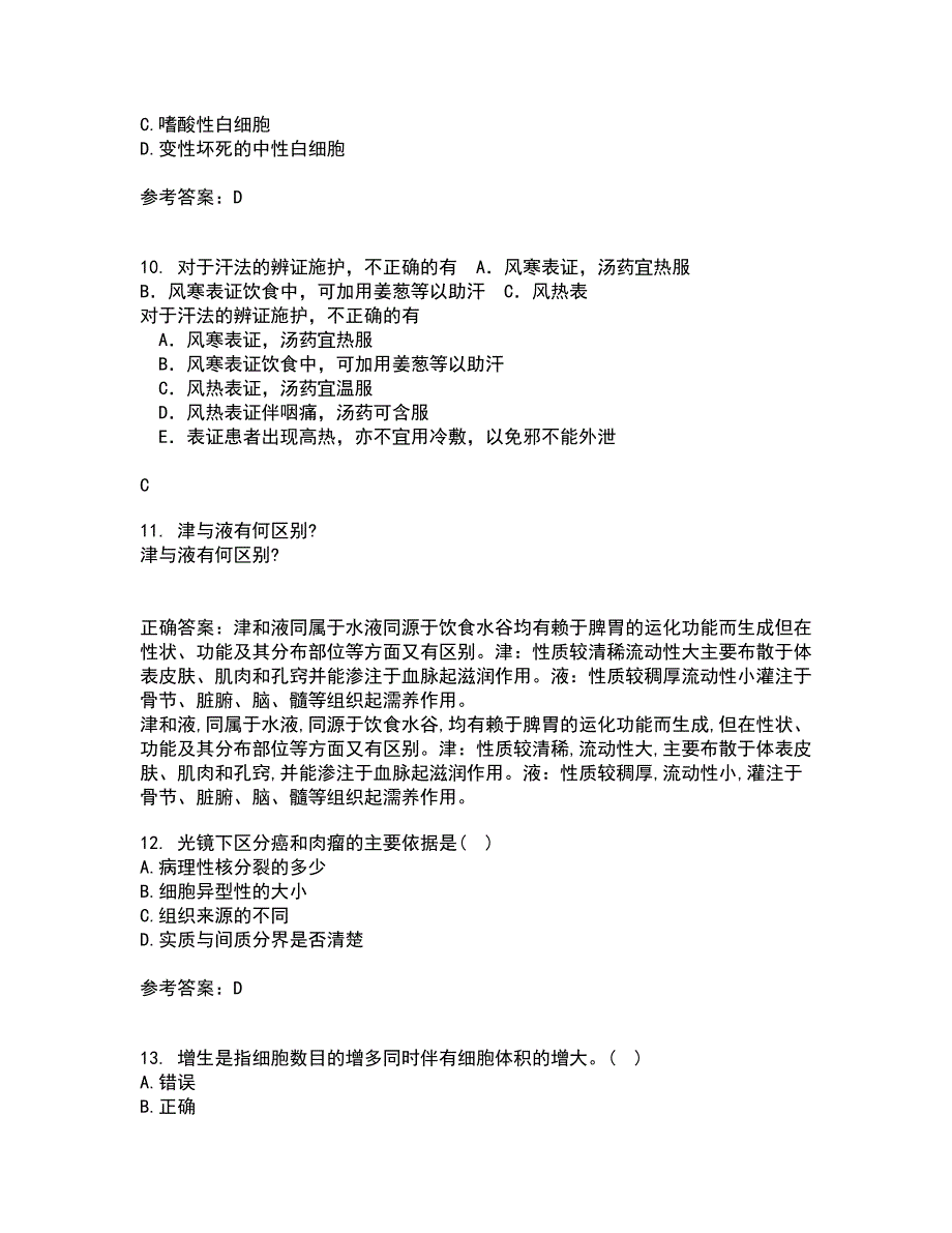 吉林大学21秋《病理解剖学》在线作业二满分答案98_第3页