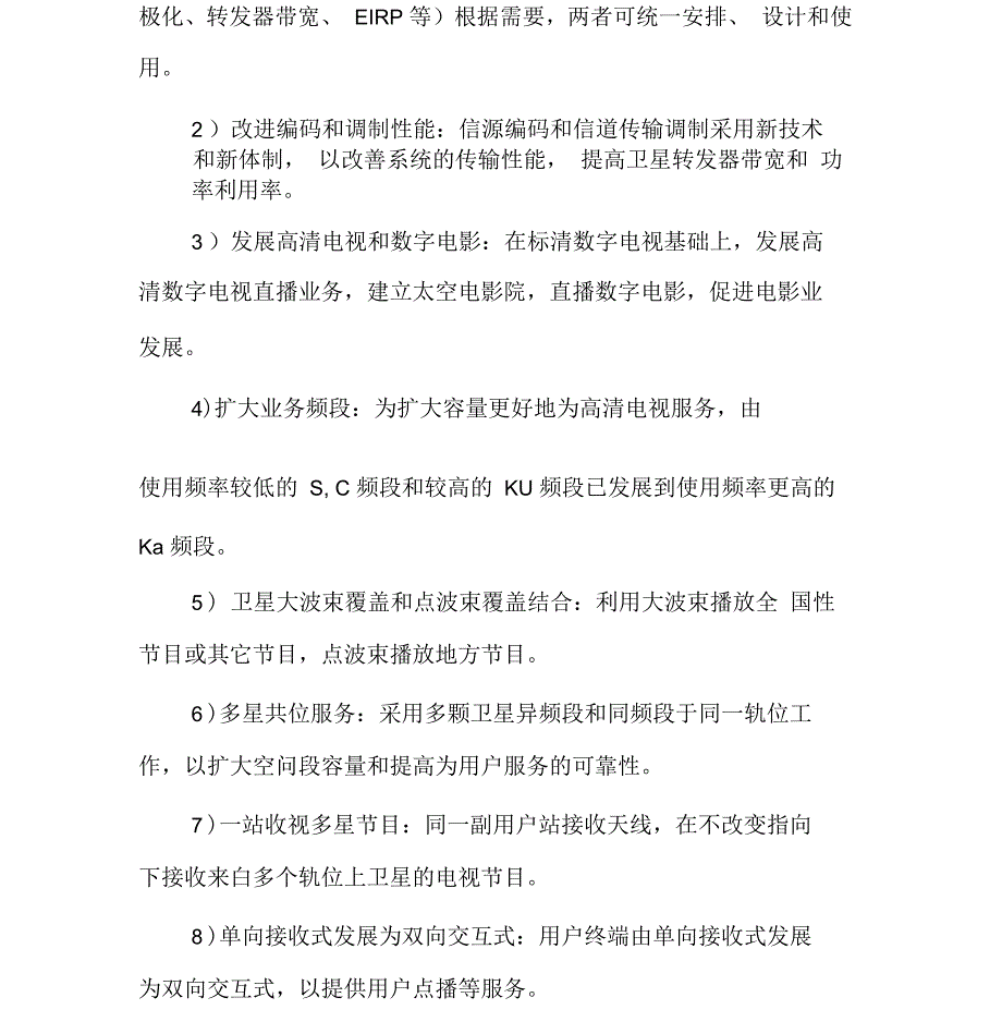 广播电视技术的发展方向_第3页