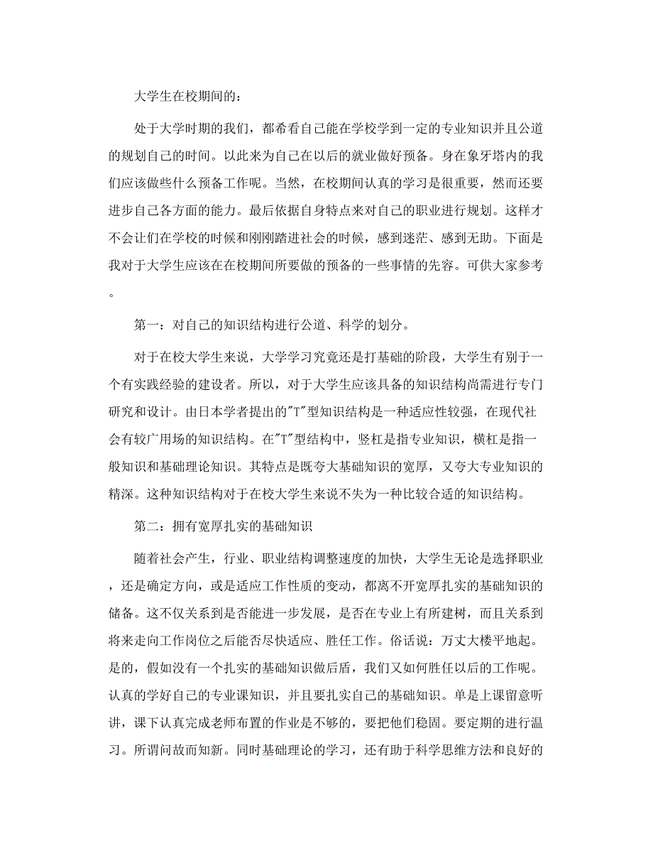 计算机专业职业规划_第2页