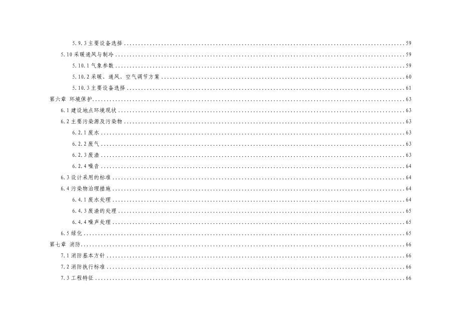 15万头年优质肉牛饲养屠宰深加工技改工程可行性研究报告2_第5页