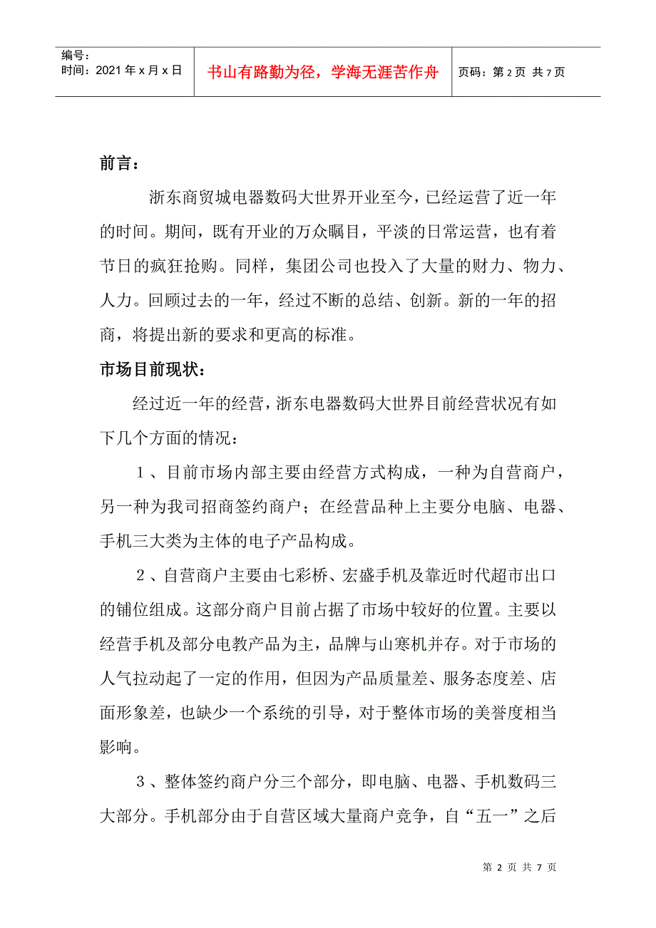 XXXX年度招商相关构思_第2页