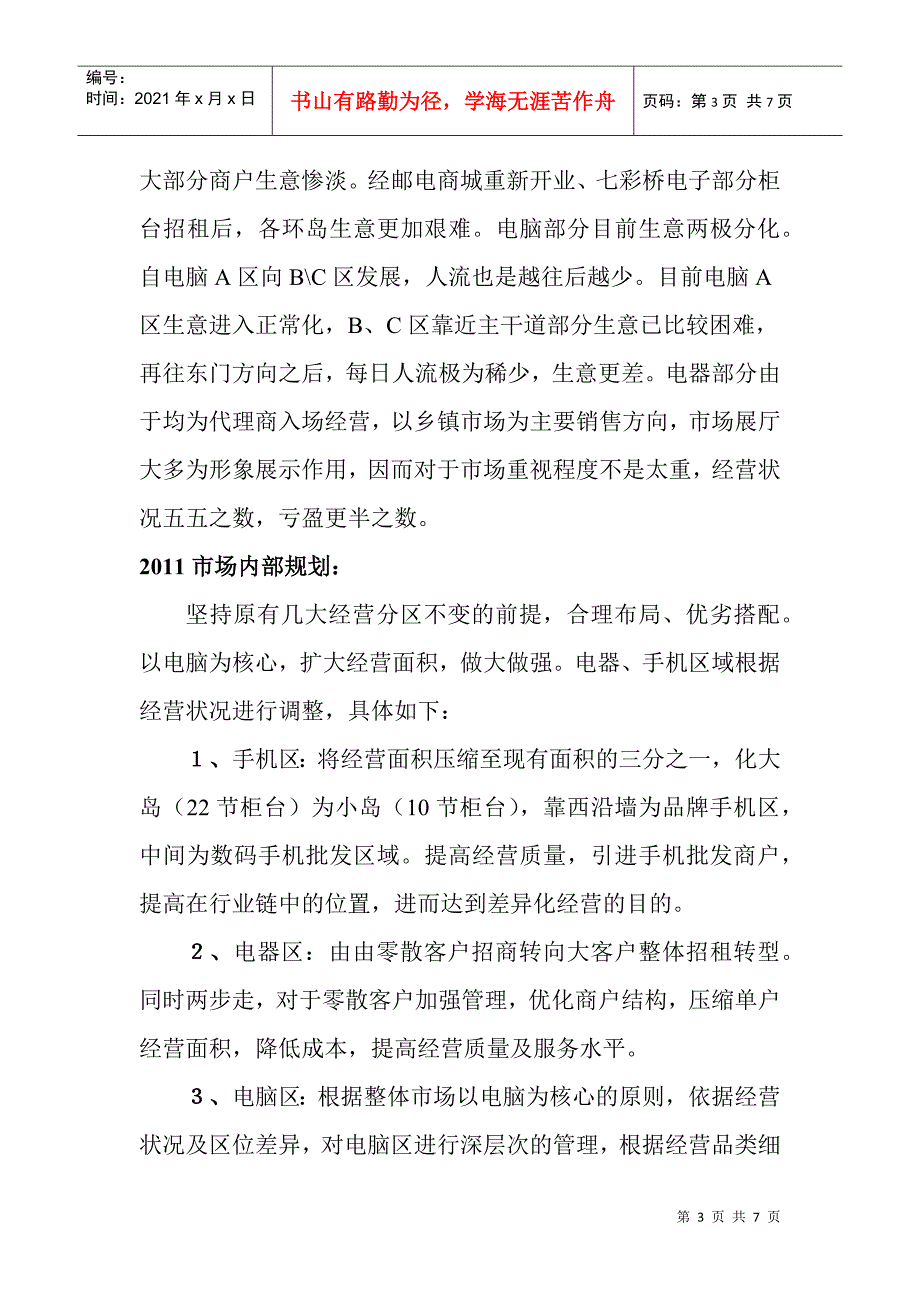 XXXX年度招商相关构思_第3页