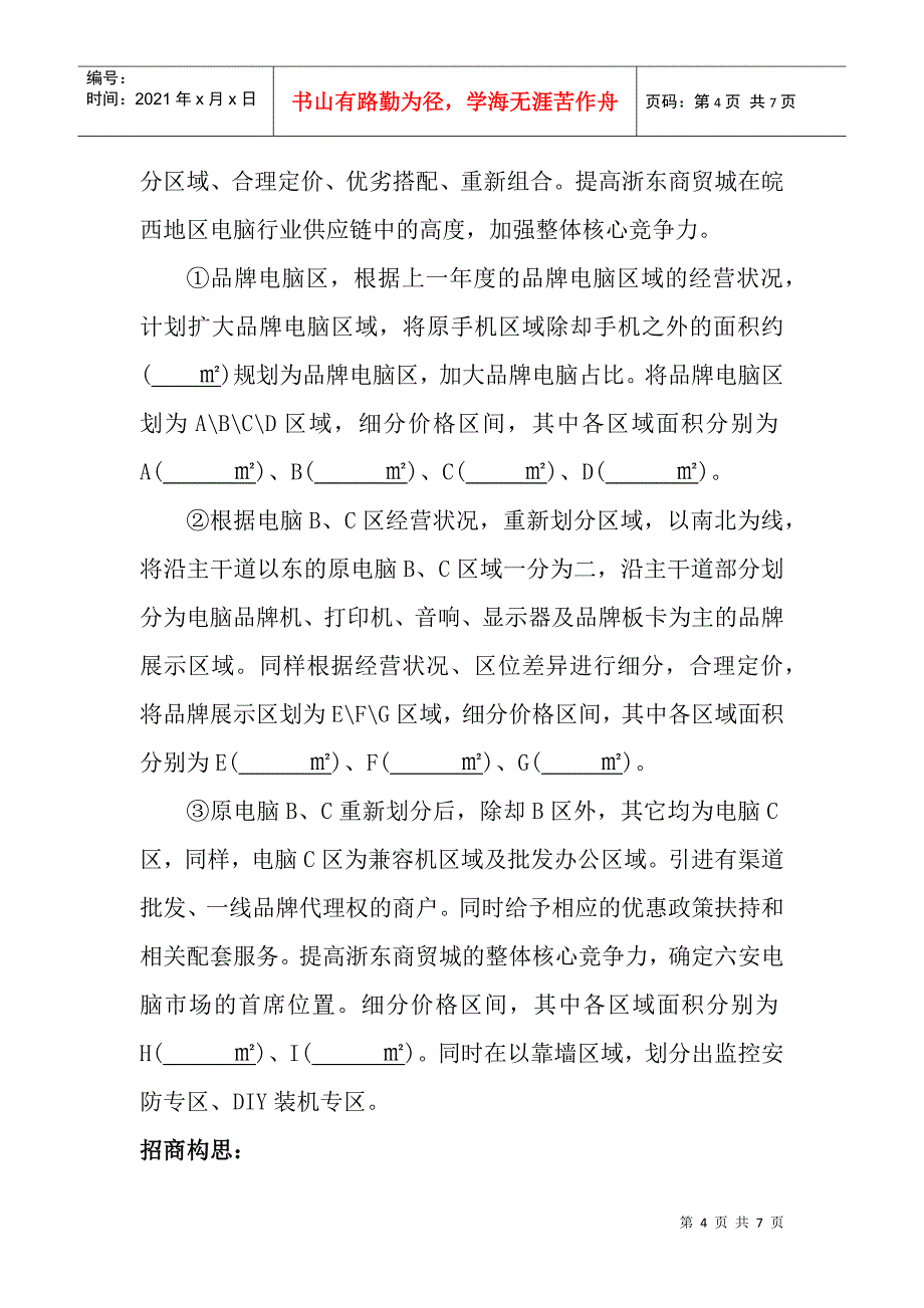 XXXX年度招商相关构思_第4页