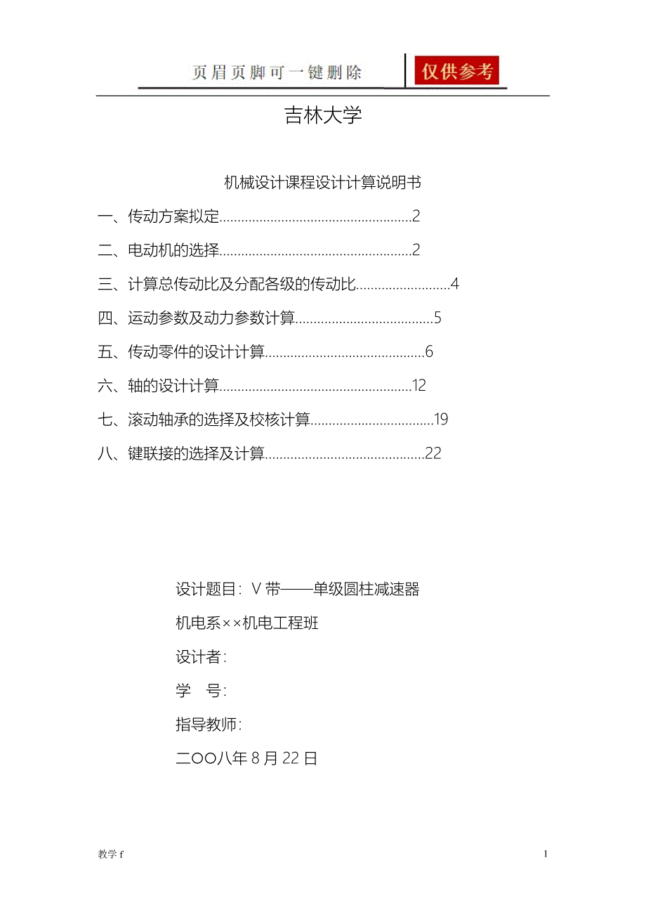 机械设计课程设计99204骄阳书屋_第1页