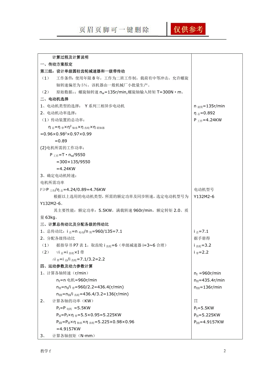 机械设计课程设计99204骄阳书屋_第2页