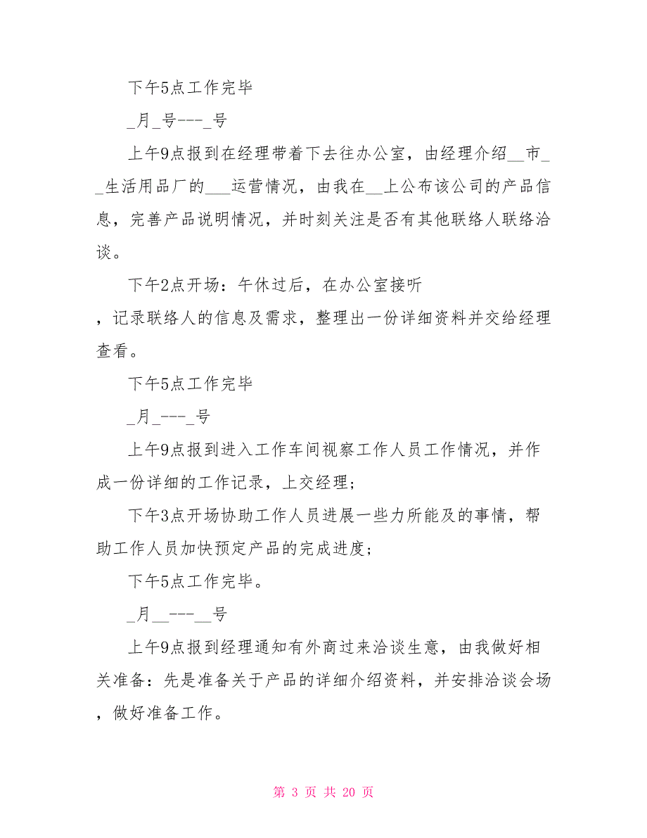 最新大学生寒假社会实践报告五篇_第3页