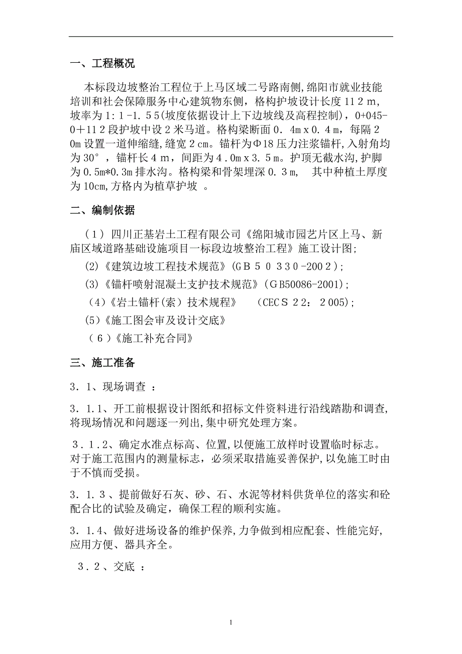 格构护坡施工方案试卷教案_第2页