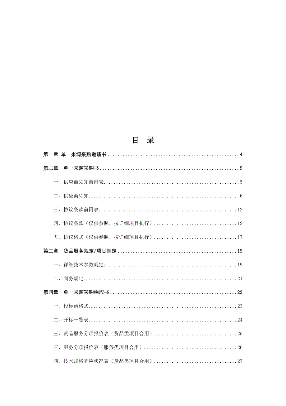 黟县重点景区游客流量监测和服务系统服务采购项目_第3页