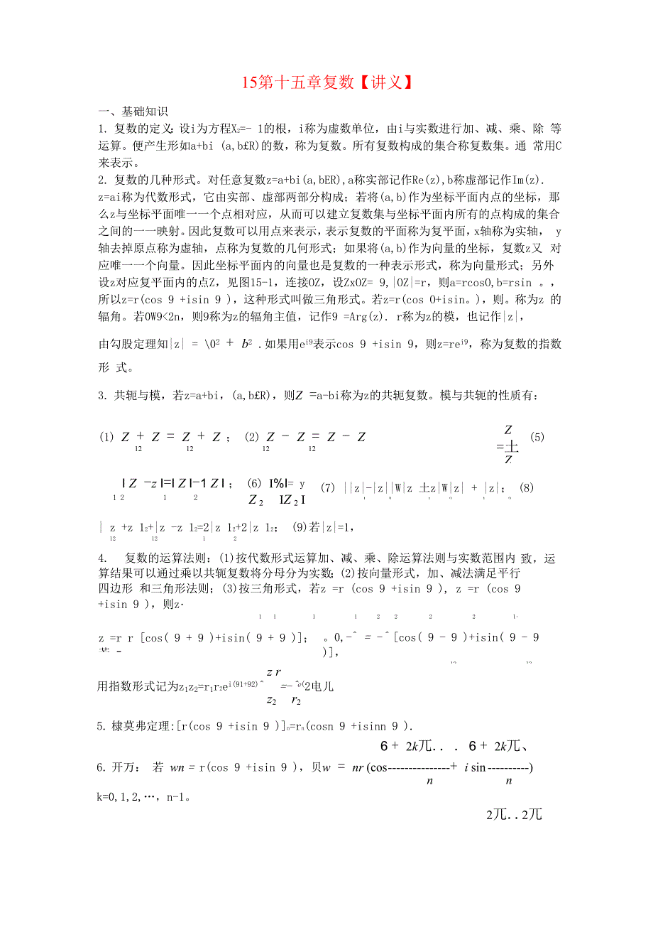 15第十五章 复数_第1页