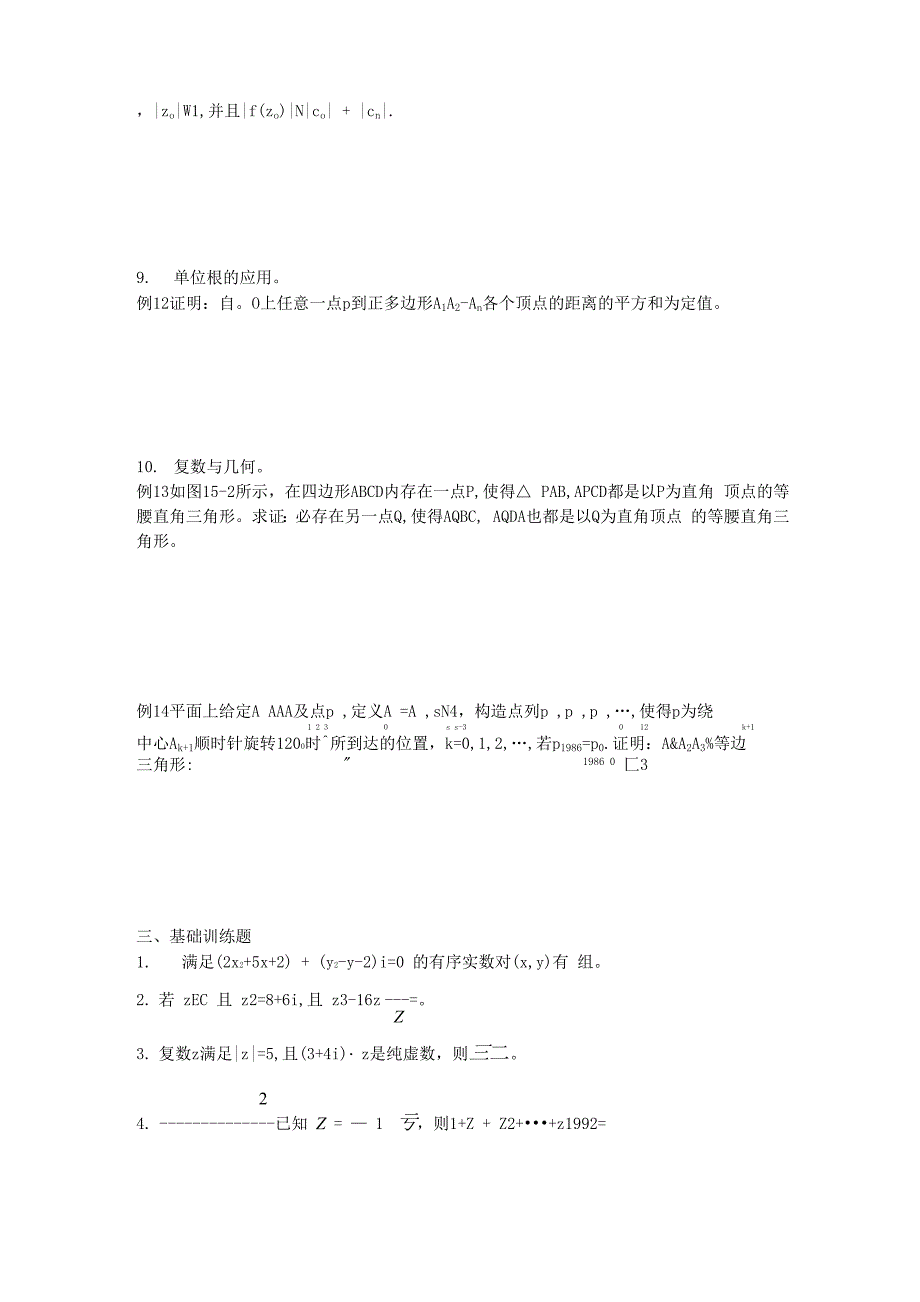 15第十五章 复数_第4页