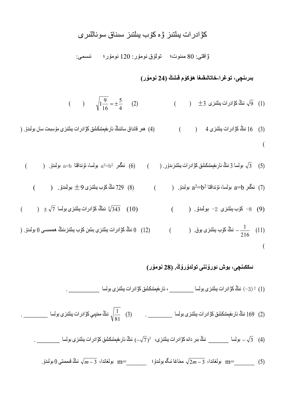 数学平方根测试题_第1页