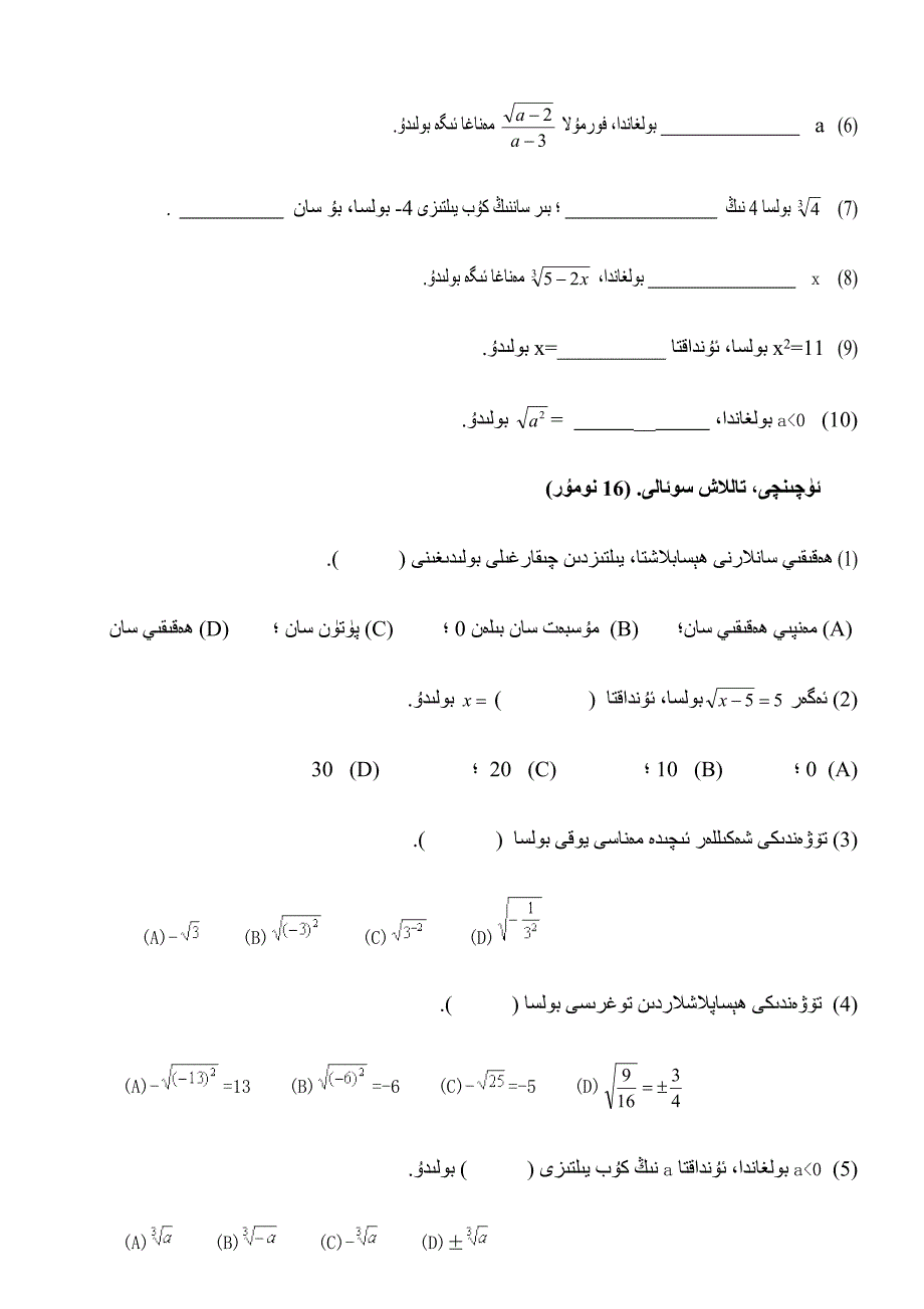 数学平方根测试题_第2页