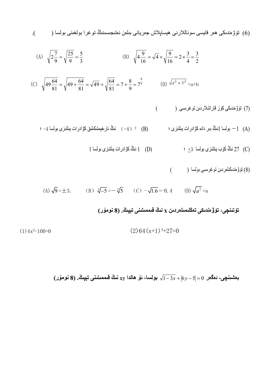 数学平方根测试题_第3页