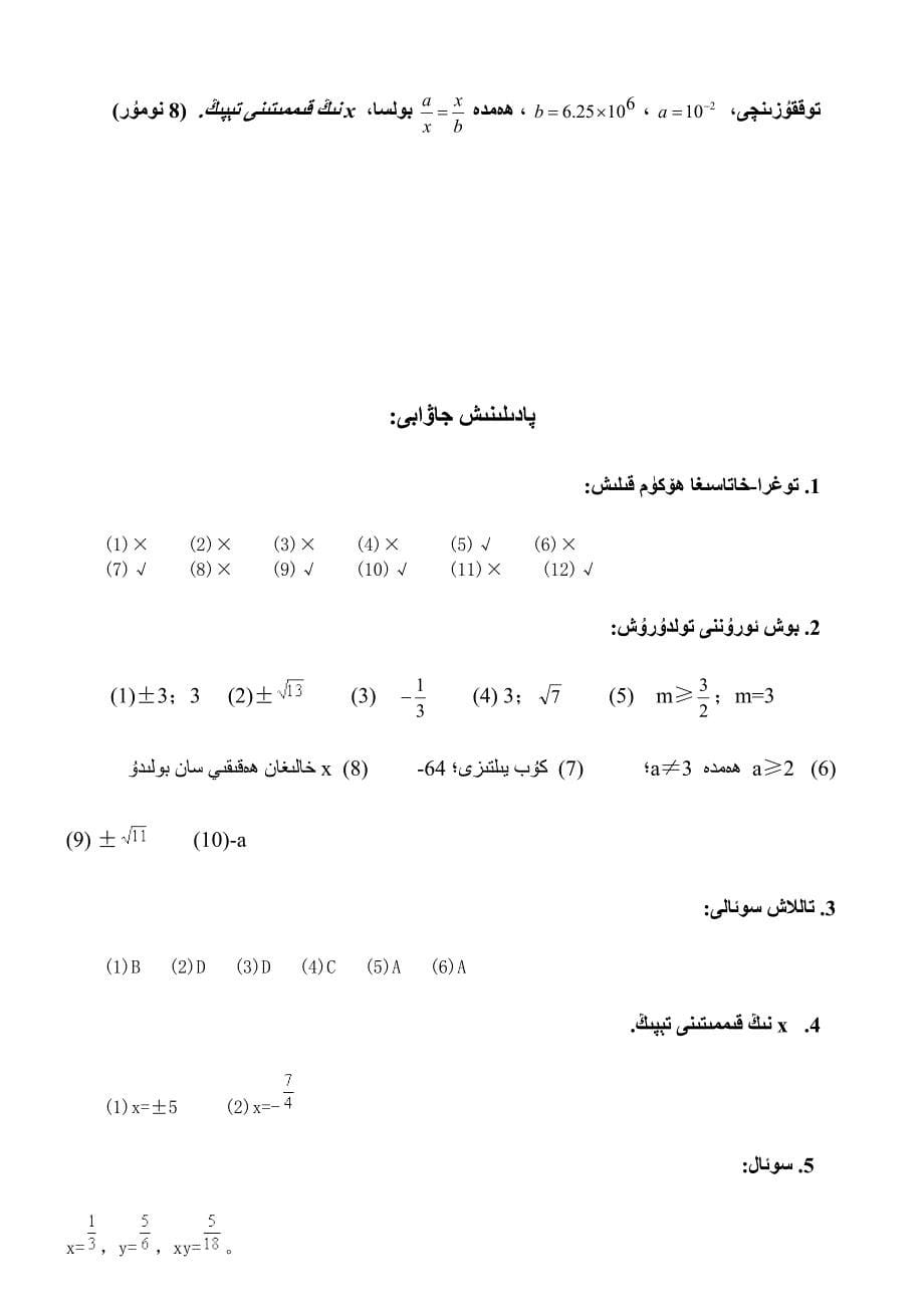 数学平方根测试题_第5页