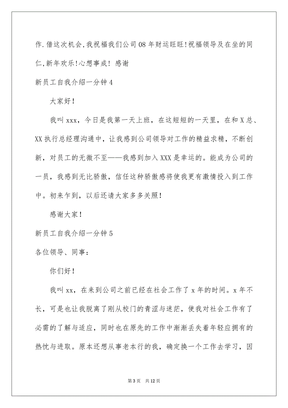 新员工自我介绍一分钟_第3页