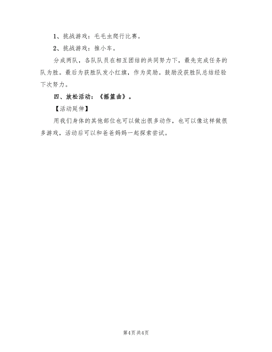 幼儿园中班科学教案方案实（二篇）_第4页