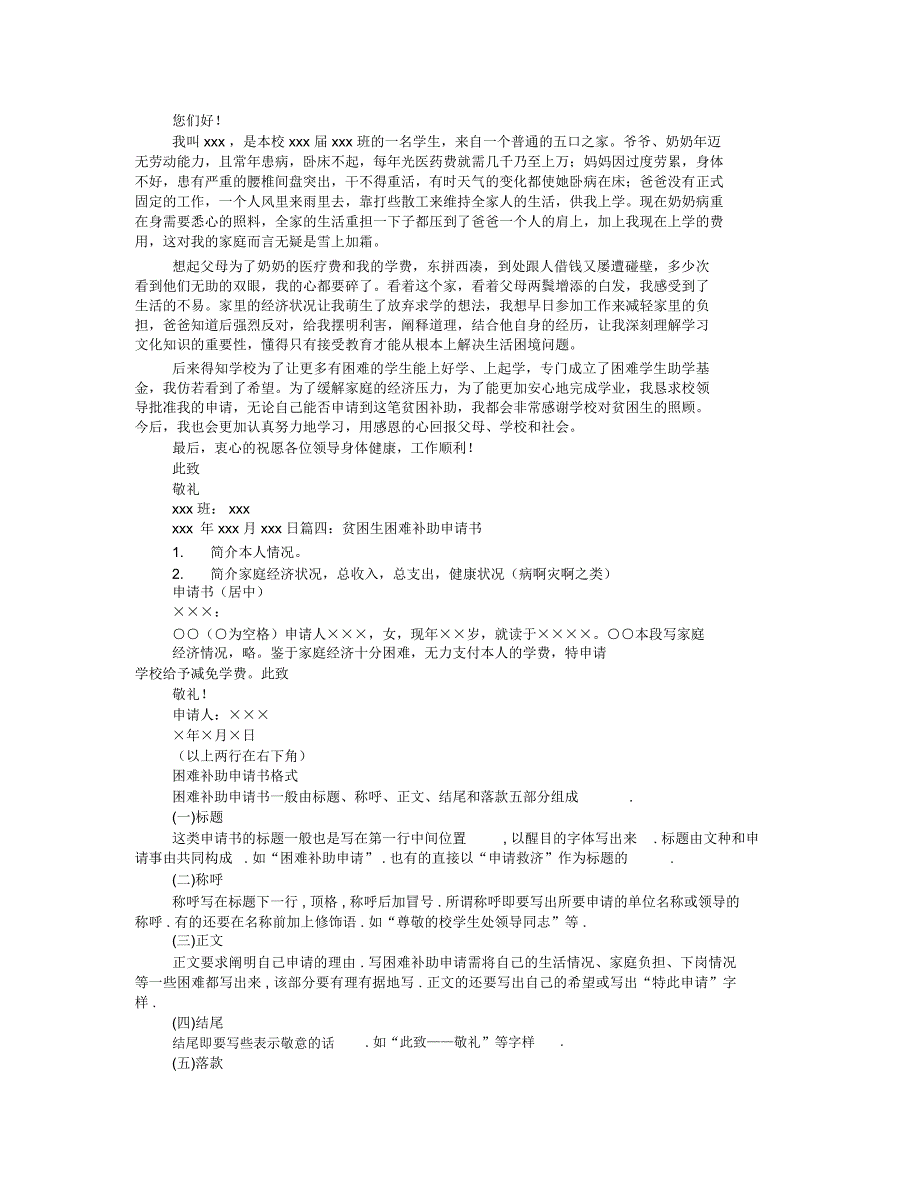 学生困难补助申请书_第2页