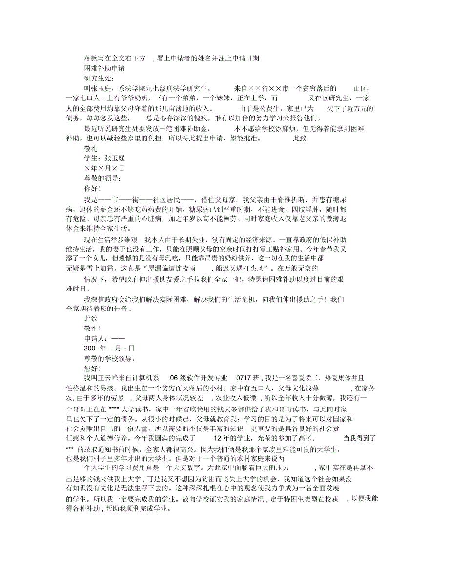 学生困难补助申请书_第3页