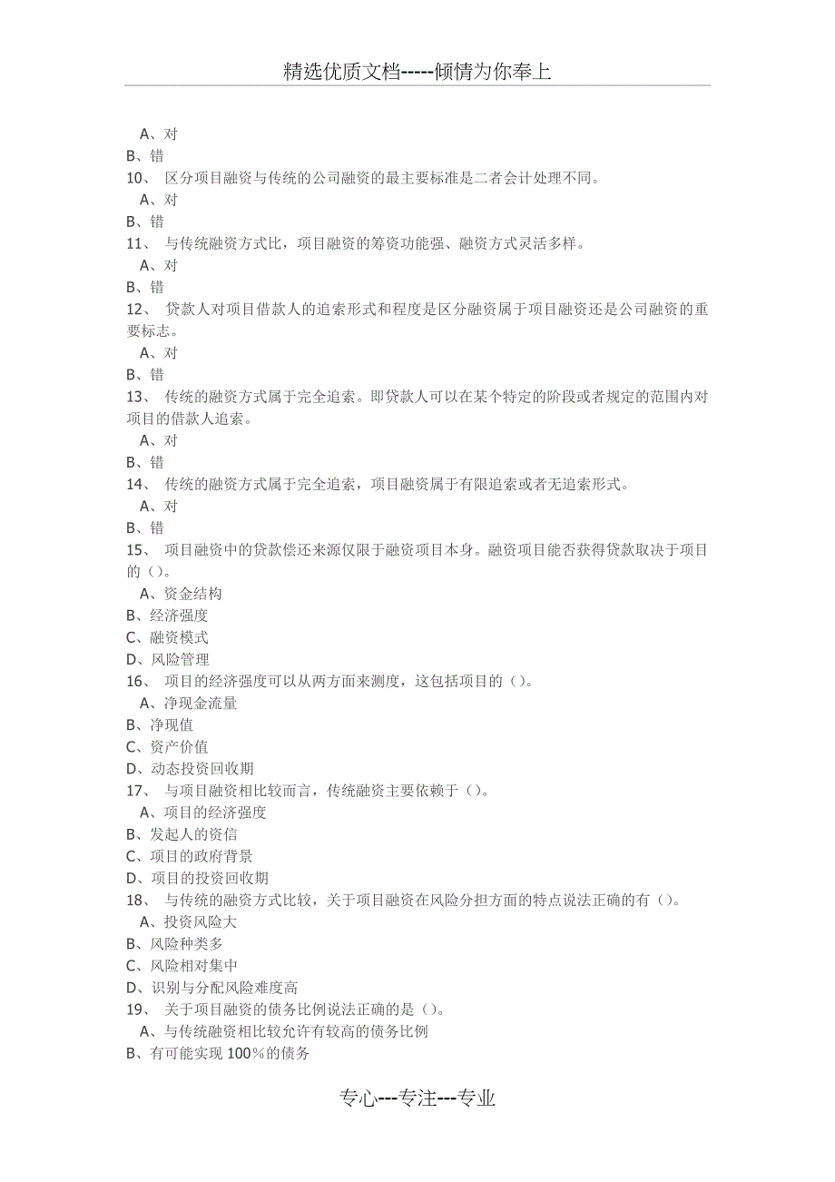 东财《工程项目融资》在线作业一二三_第2页