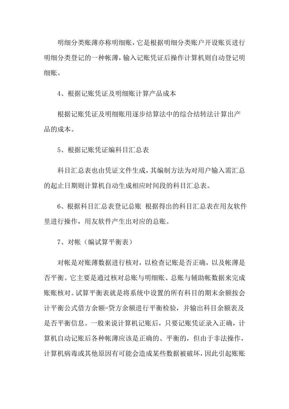 实用的会计类实习报告范文合集五篇_第5页