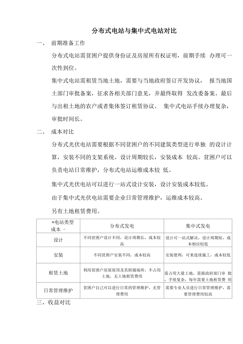 分布式电站方案与集中式电站方案对比_第1页