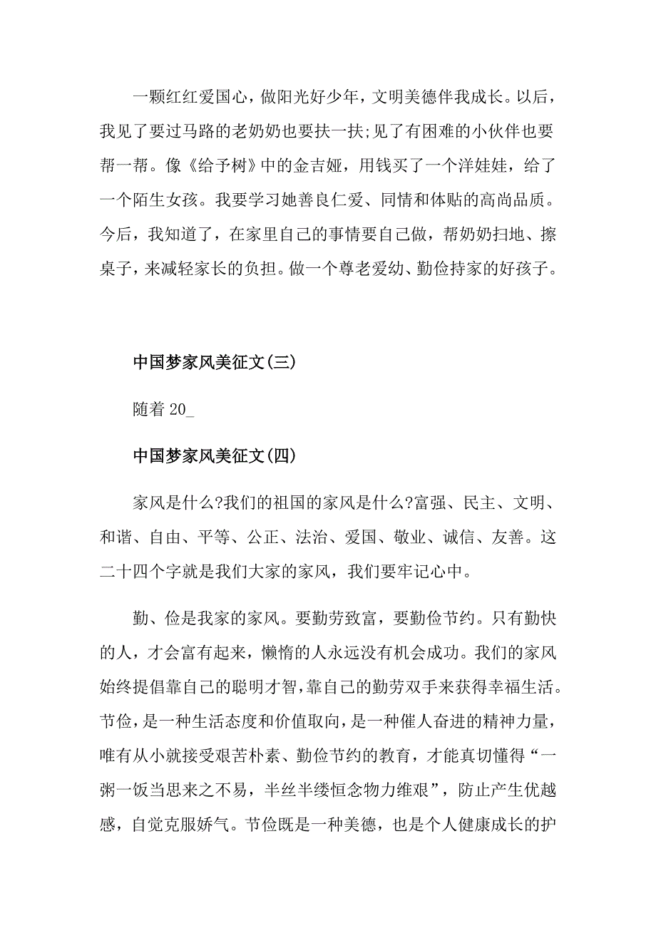 中国梦家风美征文作文5篇_第4页