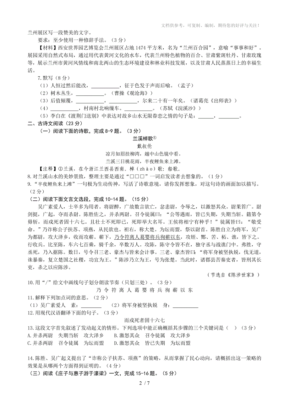 2011年甘肃省兰州市中考语文试卷(含答案)_第2页