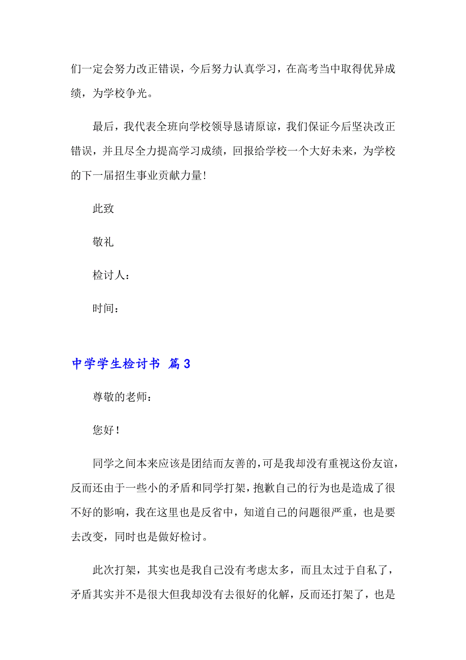 【精编】中学学生检讨书集锦六篇_第4页