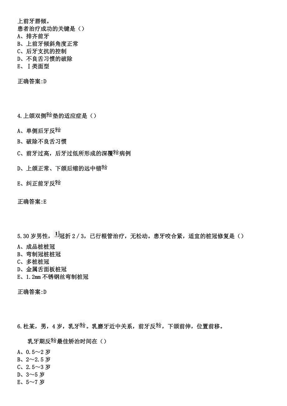 2023年江苏石油勘探局职工医院住院医师规范化培训招生（口腔科）考试参考题库+答案_第2页