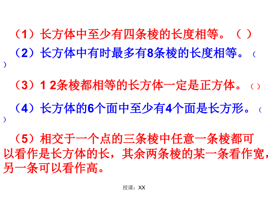 长方体正方体的棱长总和练习课堂PPT_第2页