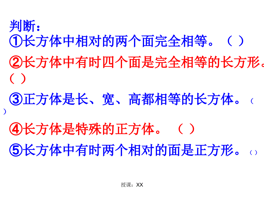 长方体正方体的棱长总和练习课堂PPT_第3页