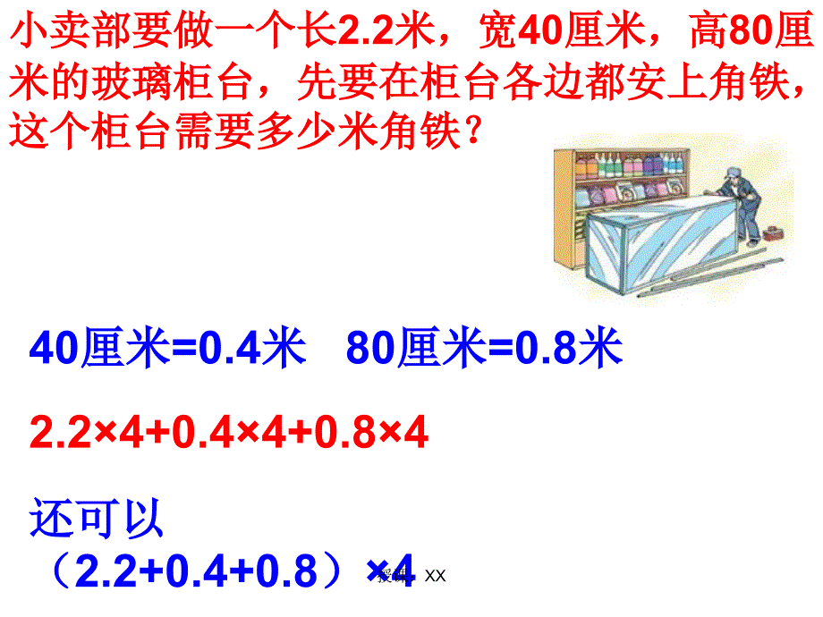 长方体正方体的棱长总和练习课堂PPT_第4页