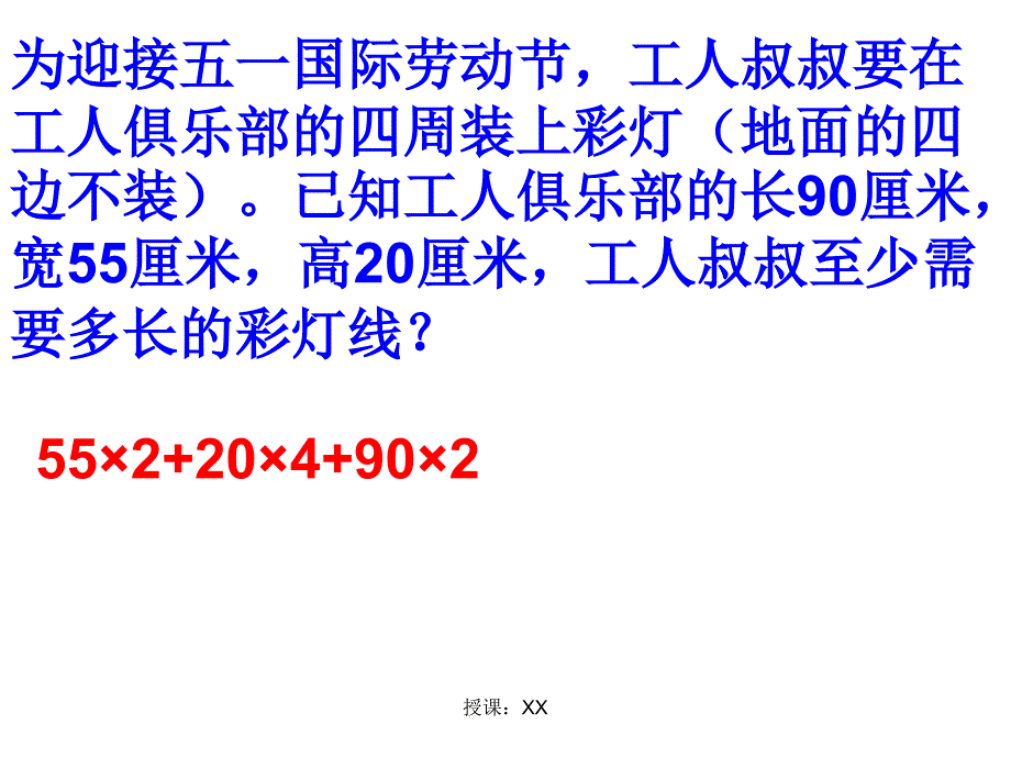 长方体正方体的棱长总和练习课堂PPT_第5页