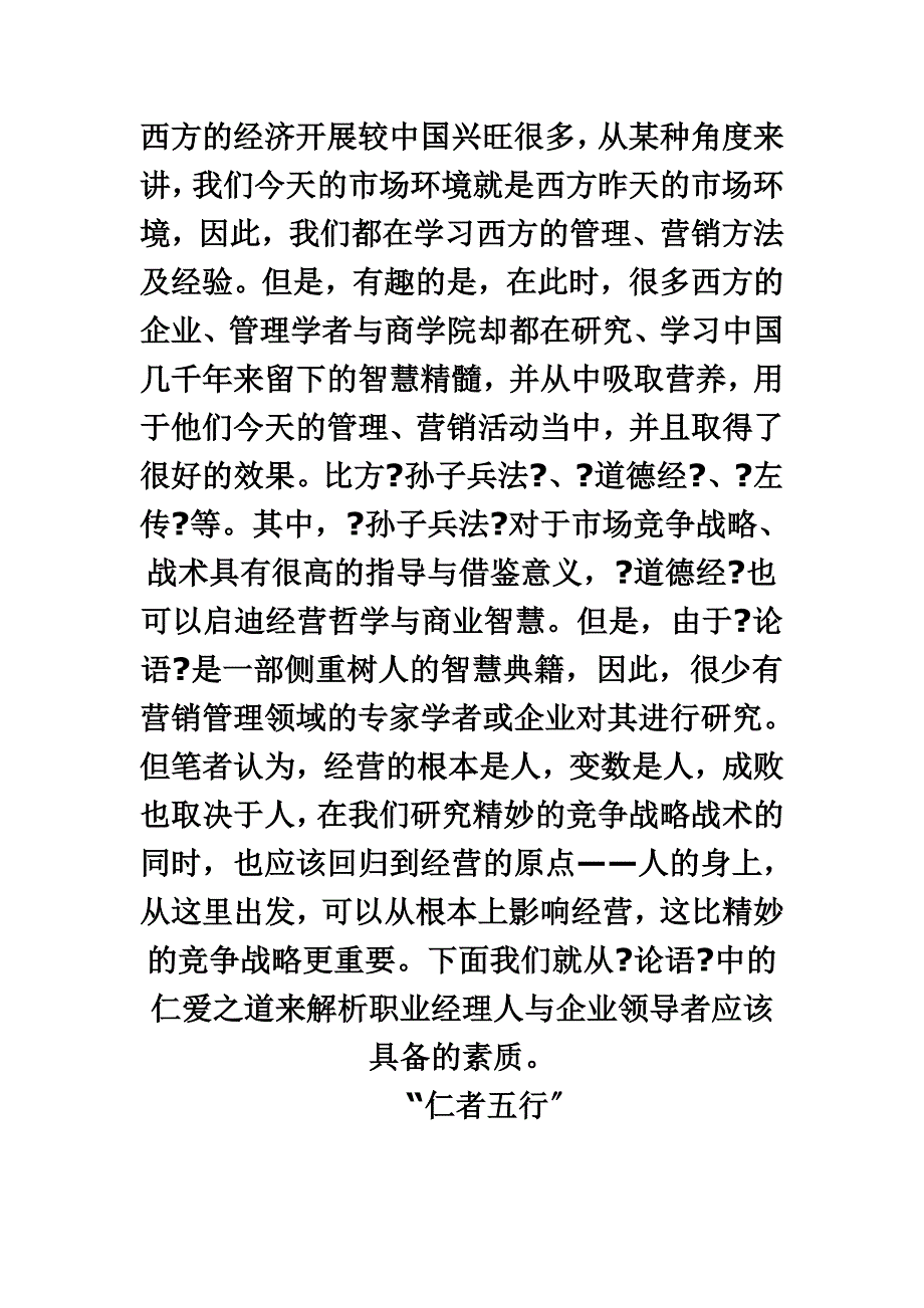 最新儒学经营智慧--仁者的“五行”_第2页