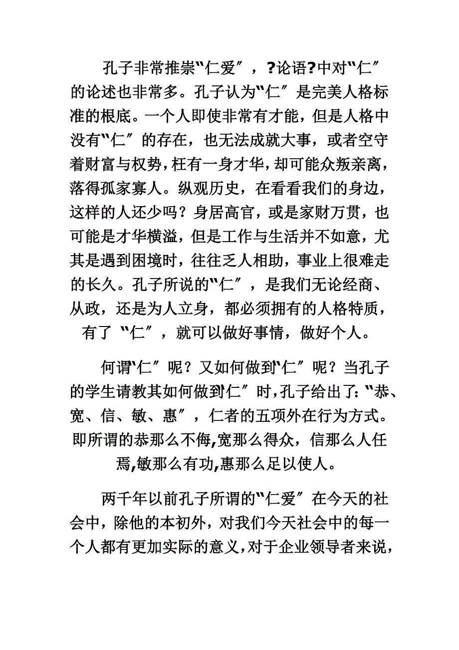 最新儒学经营智慧--仁者的“五行”_第3页