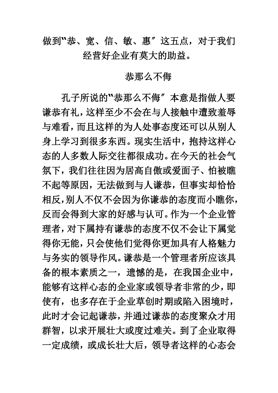 最新儒学经营智慧--仁者的“五行”_第4页